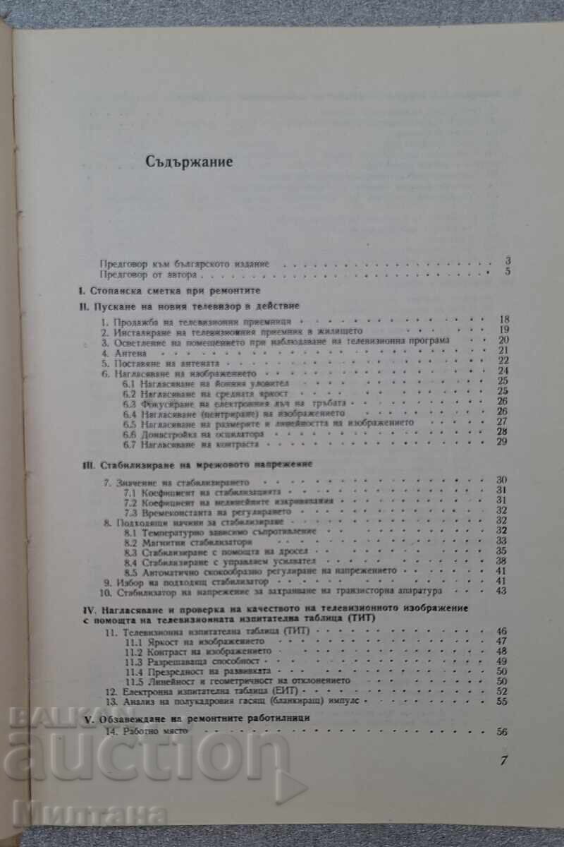 Аукцион Наръчник на телевизионния монтьор - Милан Чески 1965г.