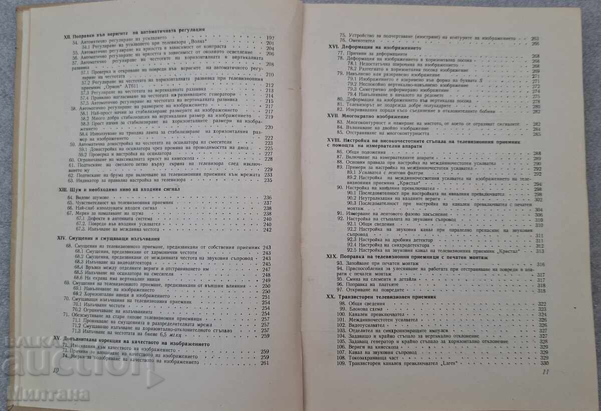 Наръчник на телевизионния монтьор - Милан Чески 1965г. - 5