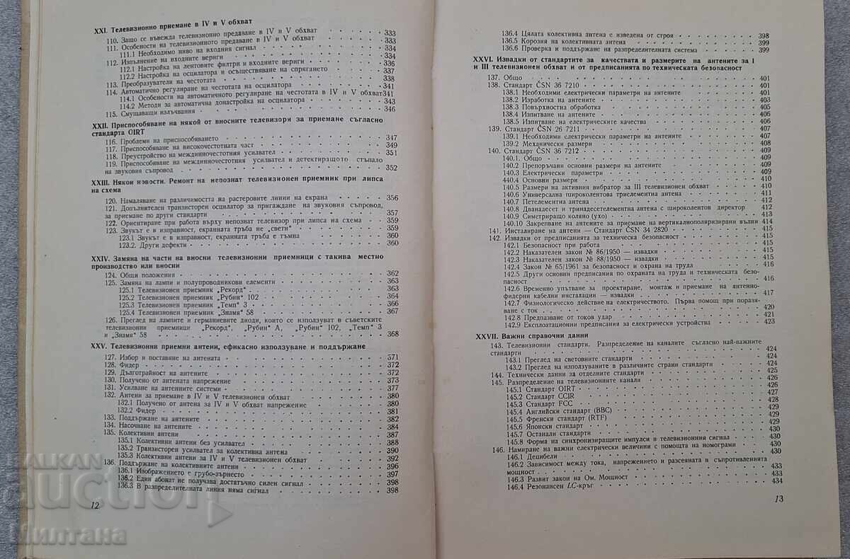 Наръчник на телевизионния монтьор - Милан Чески 1965г. - 6