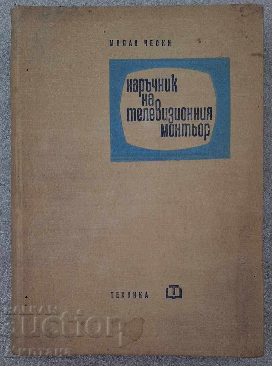Наръчник на телевизионния монтьор - Милан Чески 1965г.