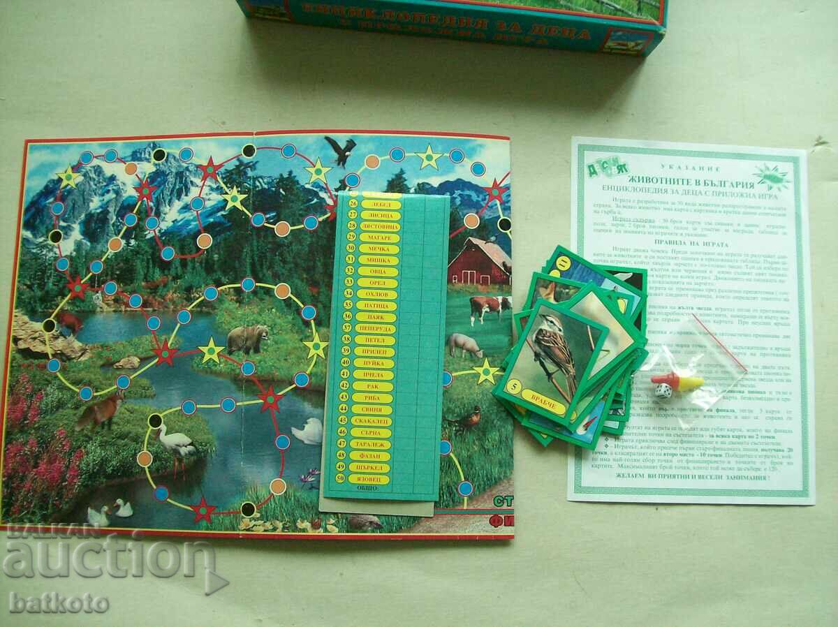 Παιδικό παιχνίδι - Τα ζώα στην Βουλγαρία με τιμή 5.00 BGN | € 2.56 Παιδικό παιχνίδι - Τα ζώα στην Βουλγαρία με τιμή 5.00 BGN | € 2.56