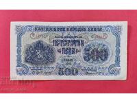 500 leva 1945 godina - 1 literă