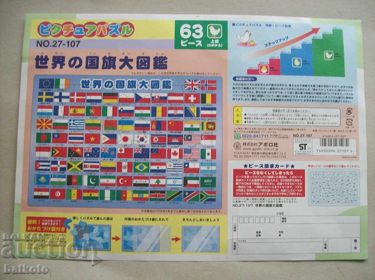 Children's game Japanese puzzle flags of the countries with price 6.00 BGN | € 3.07