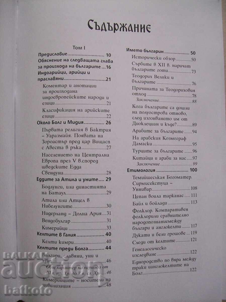 Istoria bulgarilor cu preț 20.00 BGN | € 10.23