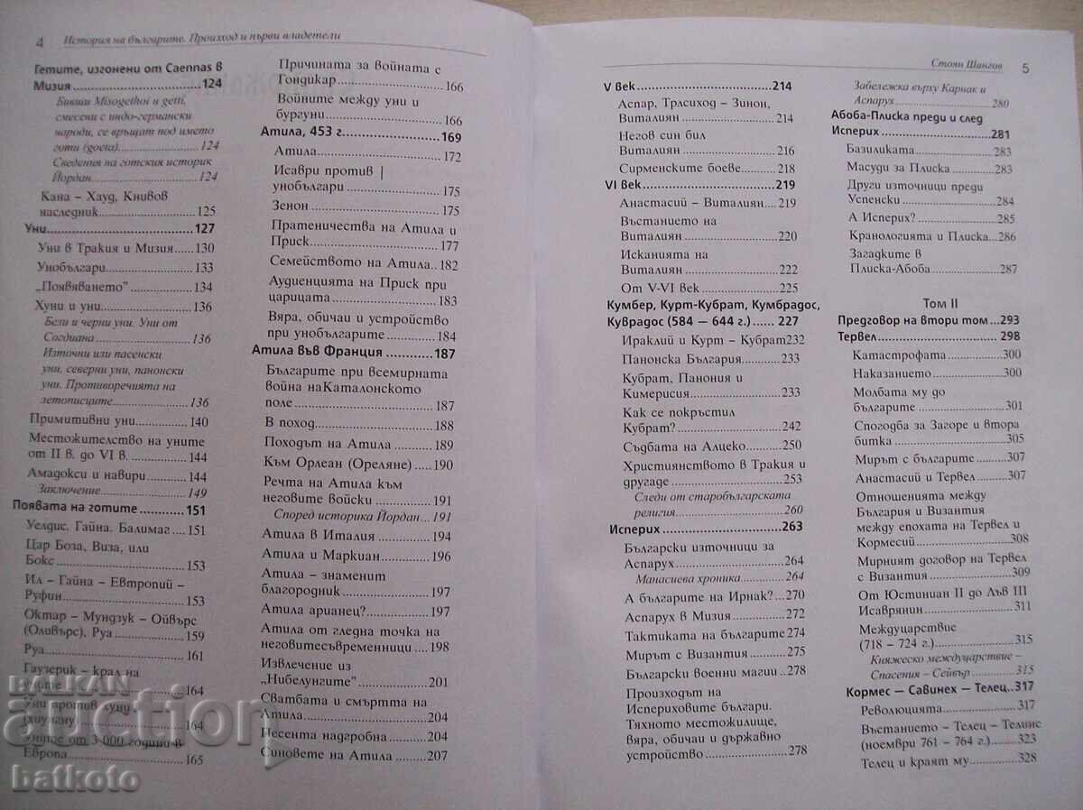 Licitație Istoria bulgarilor