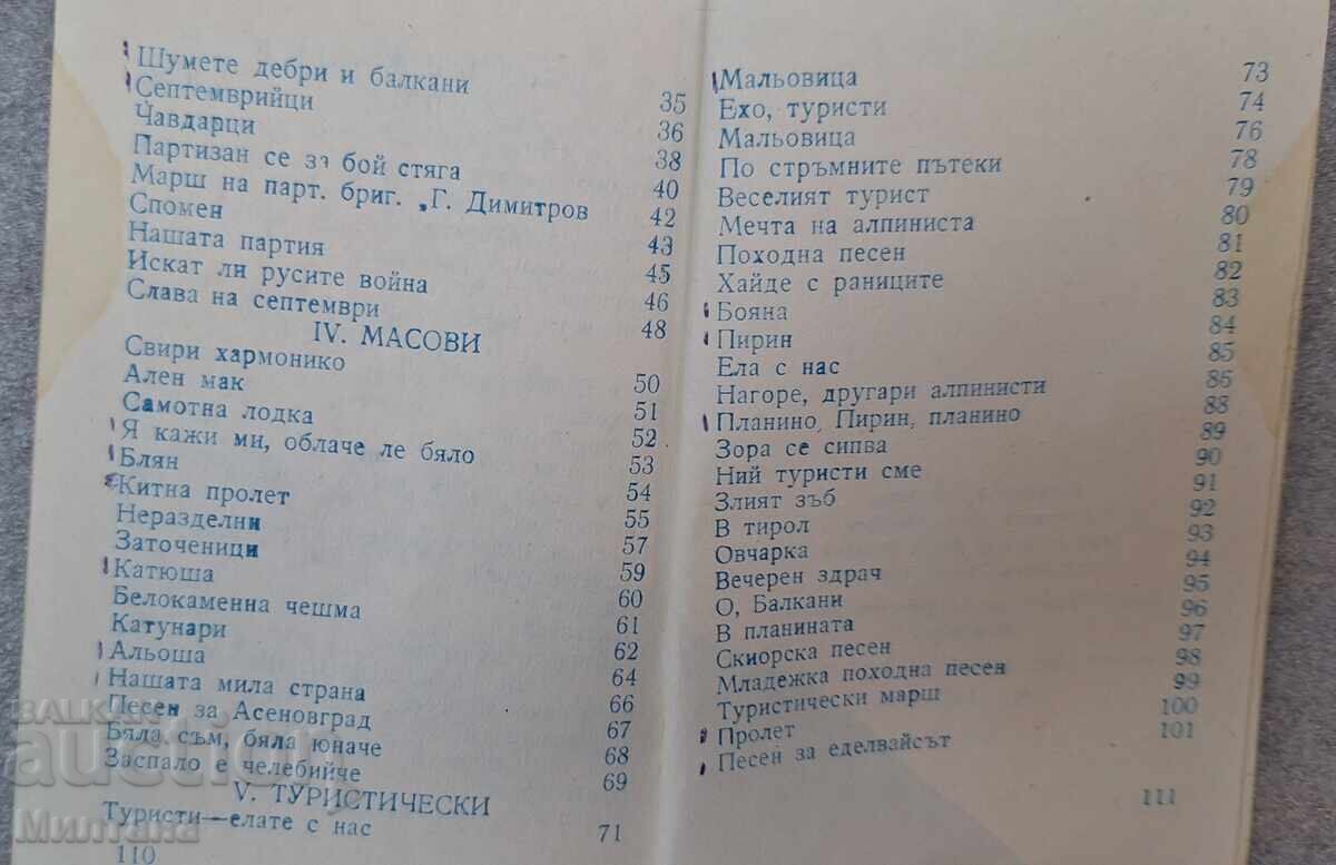 Δημοπρασία Συλλογή εμβατηρίων, επαναστατικών, αναγεννησιακών, μαζικών τραγουδιών Δημοπρασία Συλλογή εμβατηρίων, επαναστατικών, αναγεννησιακών, μαζικών τραγουδιών