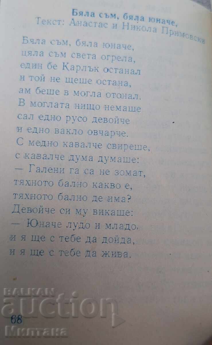 Συλλογή εμβατηρίων, επαναστατικών, αναγεννησιακών, μαζικών τραγουδιών - 5 Συλλογή εμβατηρίων, επαναστατικών, αναγεννησιακών, μαζικών τραγουδιών - 5