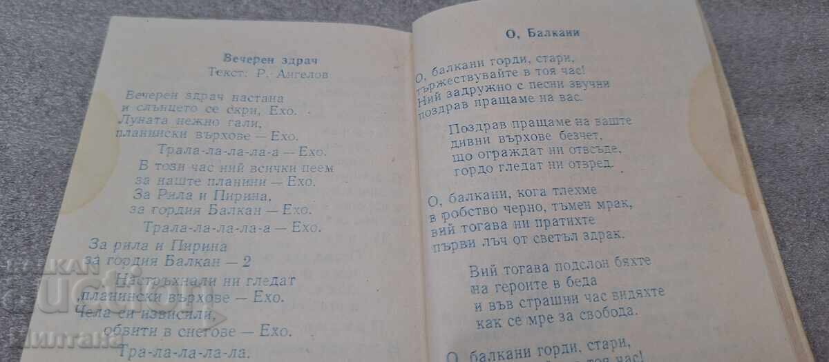 Συλλογή εμβατηρίων, επαναστατικών, αναγεννησιακών, μαζικών τραγουδιών - 6 Συλλογή εμβατηρίων, επαναστατικών, αναγεννησιακών, μαζικών τραγουδιών - 6