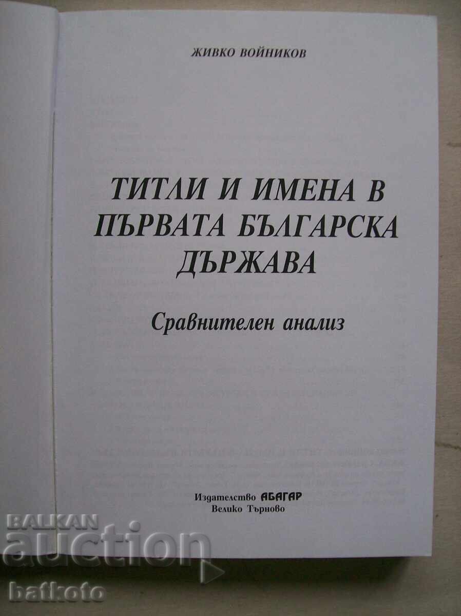 Titles and Names in the First Bulgarian State with price 27.00 BGN | € 13.80