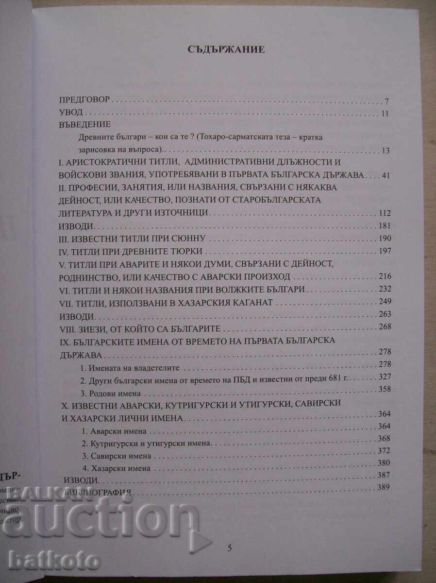 Auction  Titles and Names in the First Bulgarian State