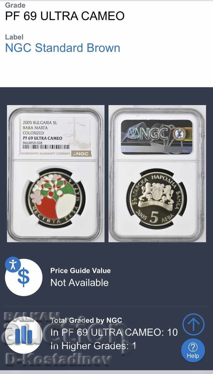 Аукцион 2005 - 5 лева Баба Марта