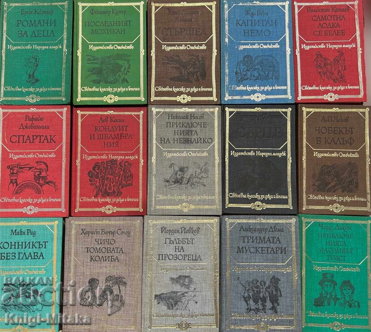 World Classics for Children and Young People. Complete set of 53 books with price 700.00 BGN | € 357.90