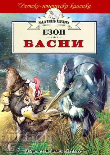 Fabule - Esop (Pană de Aur)