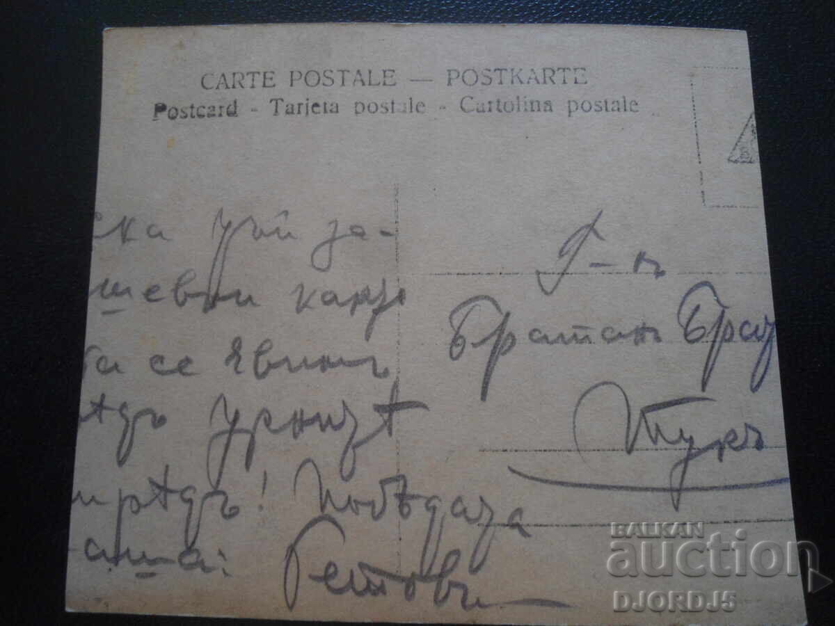 Стара картичка с цена 0.50 лв. | € 0.26 Стара картичка с цена 0.50 лв. | € 0.26