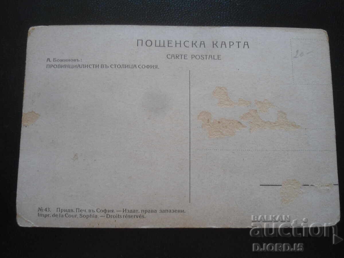 Стара картичка с цена 1.00 лв. | € 0.51 Стара картичка с цена 1.00 лв. | € 0.51