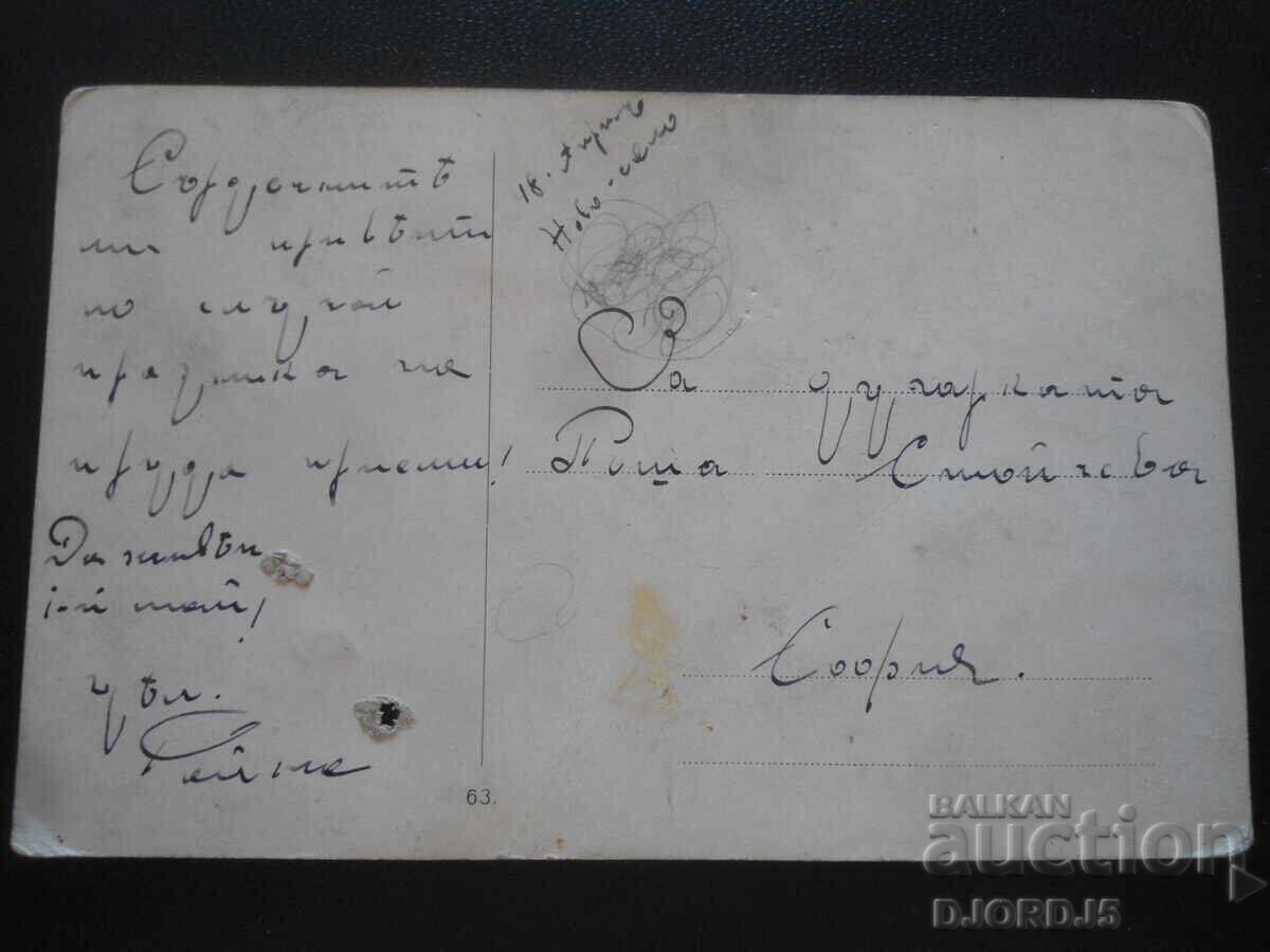Παλιά καρτ ποστάλ, 18 Απριλίου, Νέο χωριό - Σόφια με τιμή 1.00 BGN | € 0.51