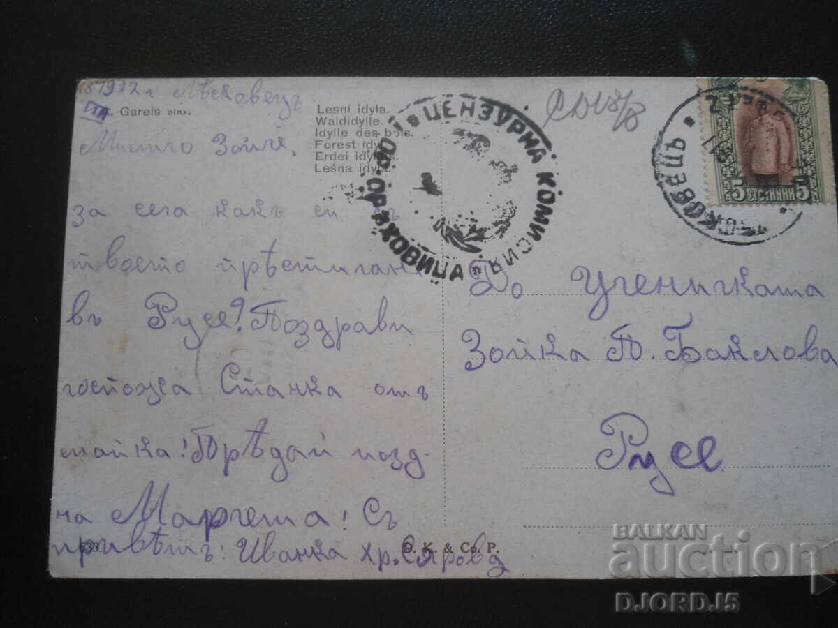 Carte poștală veche, 18.VIII.1912, Leskoveț - Ruse cu preț 3.00 BGN | € 1.53 Carte poștală veche, 18.VIII.1912, Leskoveț - Ruse cu preț 3.00 BGN | € 1.53