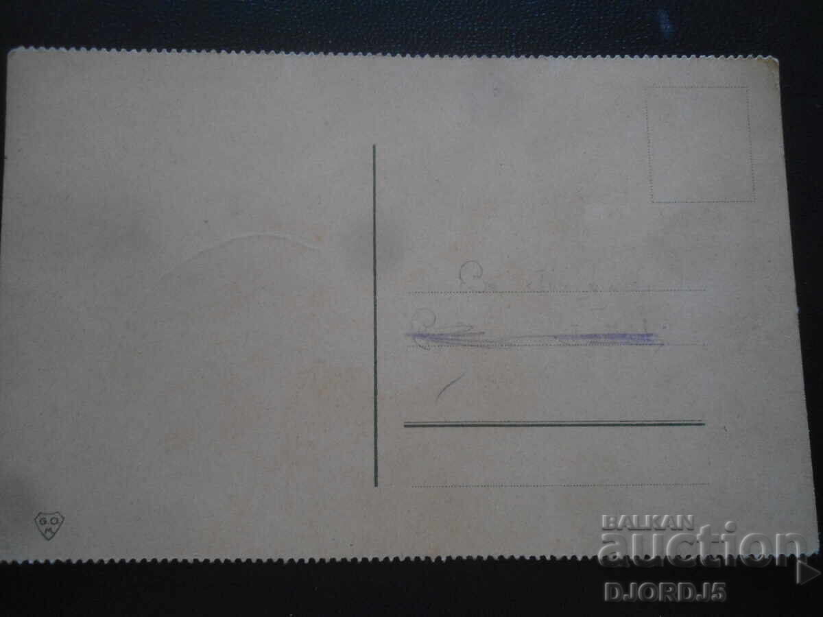 Стара картичка с цена 1.00 лв. | € 0.51 Стара картичка с цена 1.00 лв. | € 0.51