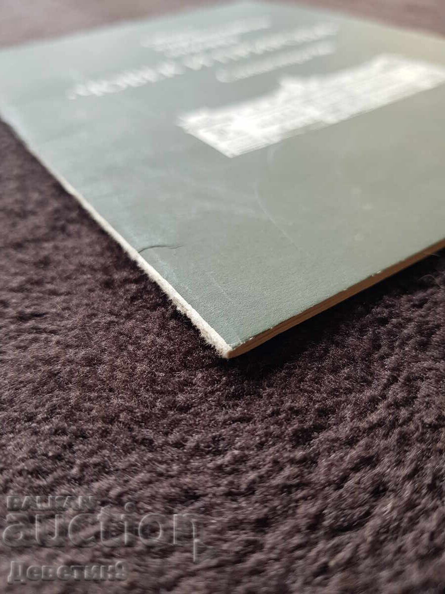 Παράδοση ΟΧΙ "Άνθρωπος και φύση" - Σιλίστρα 1986