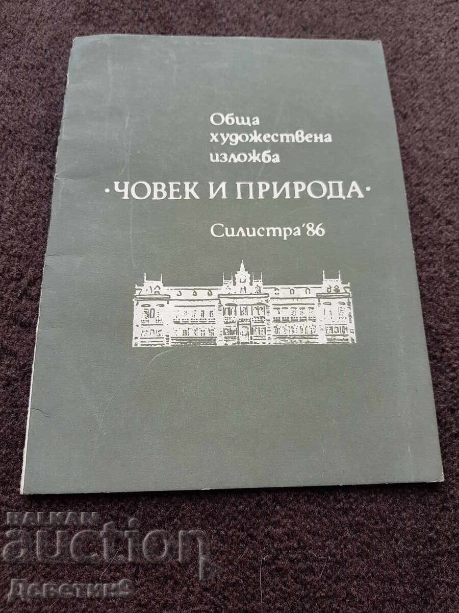 ΟΧΙ "Άνθρωπος και φύση" - Σιλίστρα 1986