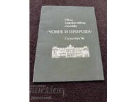 ΟΧΙ "Άνθρωπος και φύση" - Σιλίστρα 1986