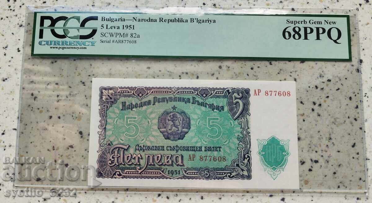 5 лева 1951 68 PPQ PCGS 5 лева 1951 68 PPQ PCGS