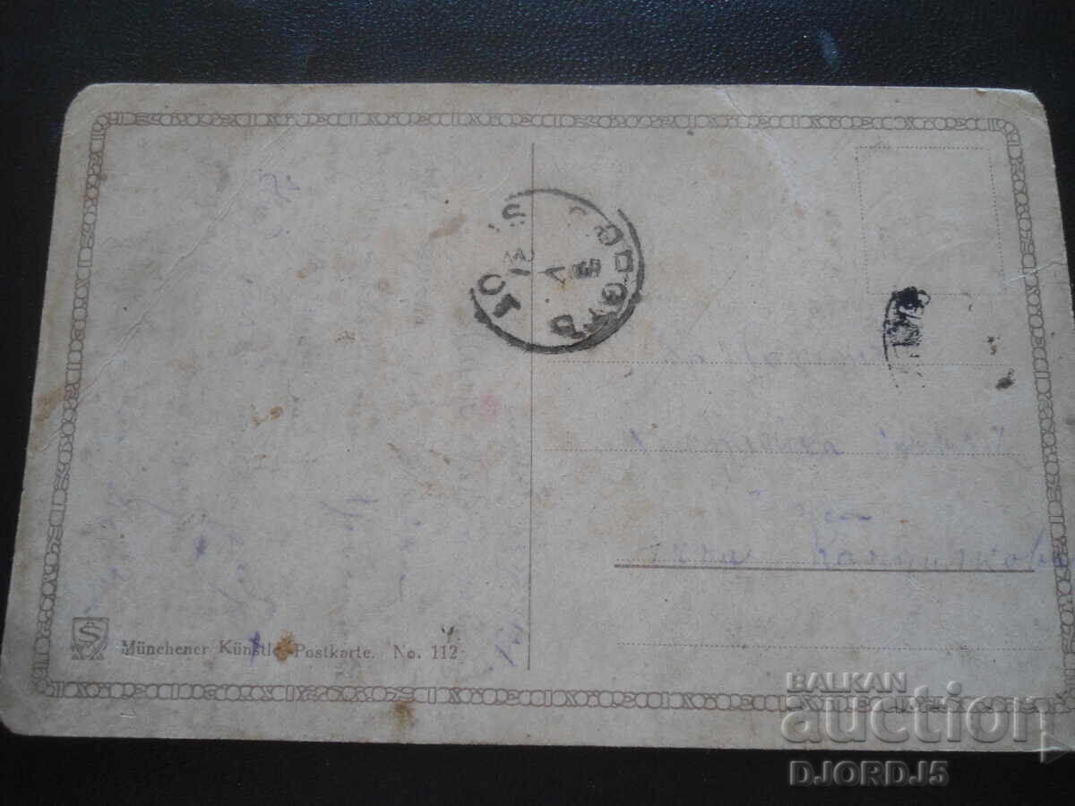 Стара картичка с цена 1.00 лв. | € 0.51 Стара картичка с цена 1.00 лв. | € 0.51