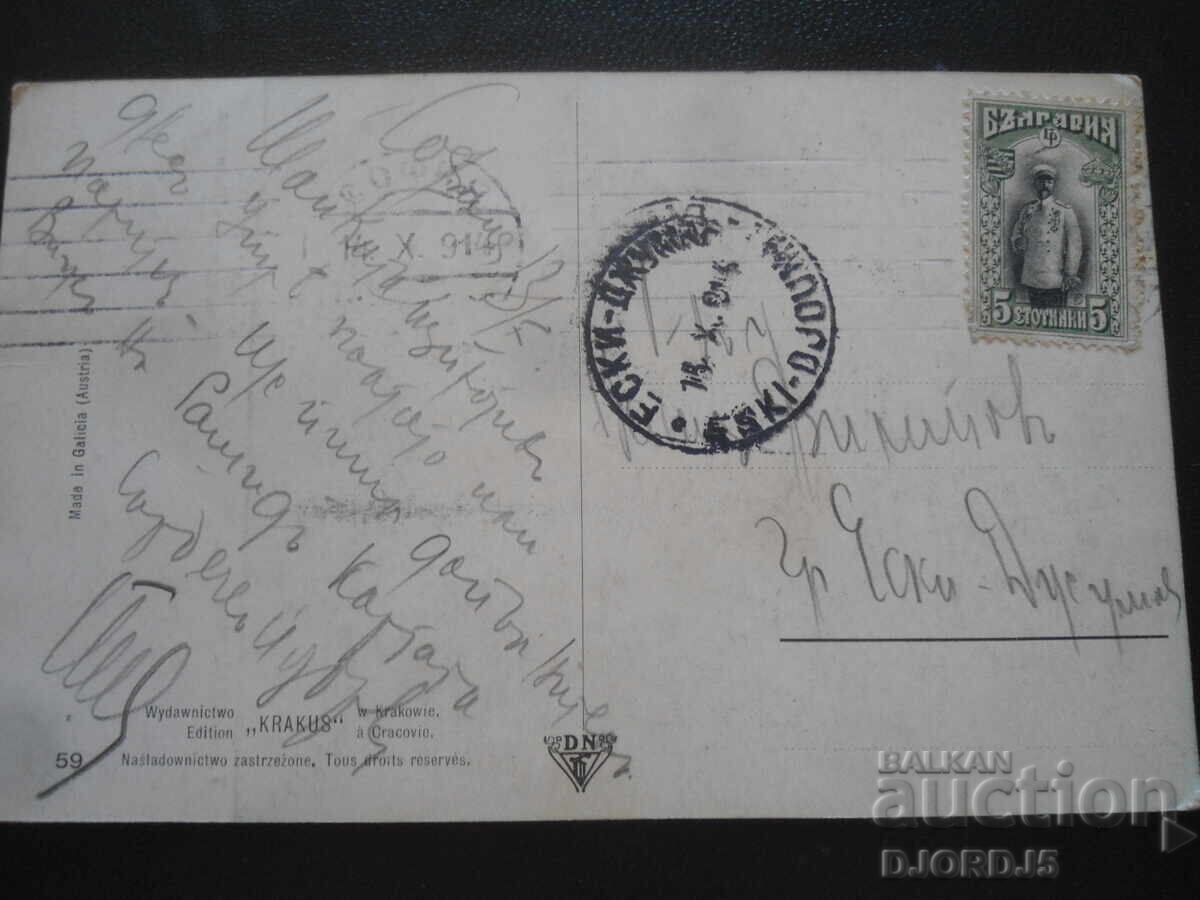 Old postcard, 14.X.1914, Sofia - Eski Djumaya with price 2.00 BGN | € 1.02