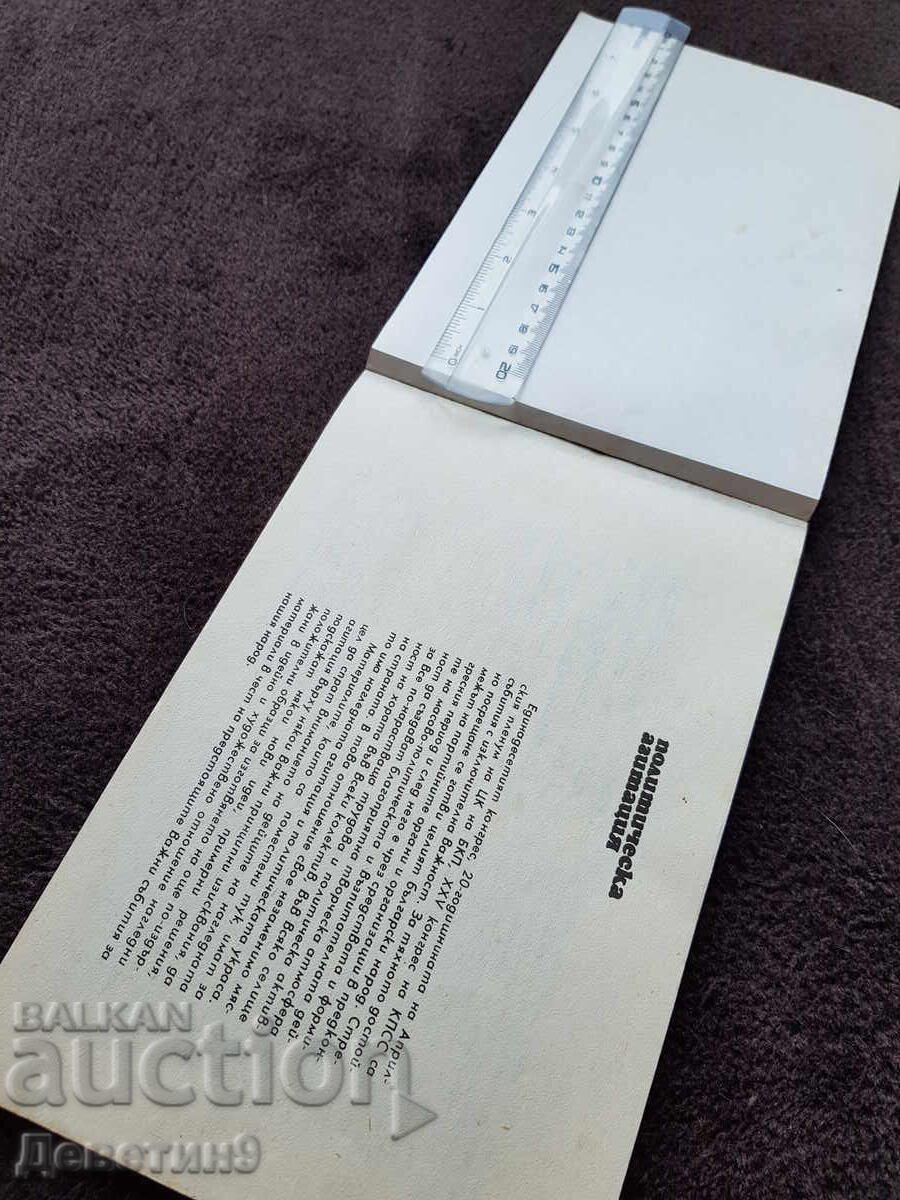 Δημοπρασία Για αποτελεσματική και παραστατική προπαγάνδα