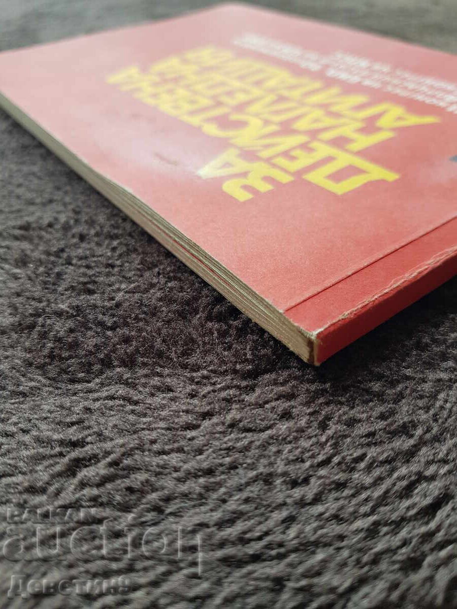 Για αποτελεσματική και παραστατική προπαγάνδα - 5