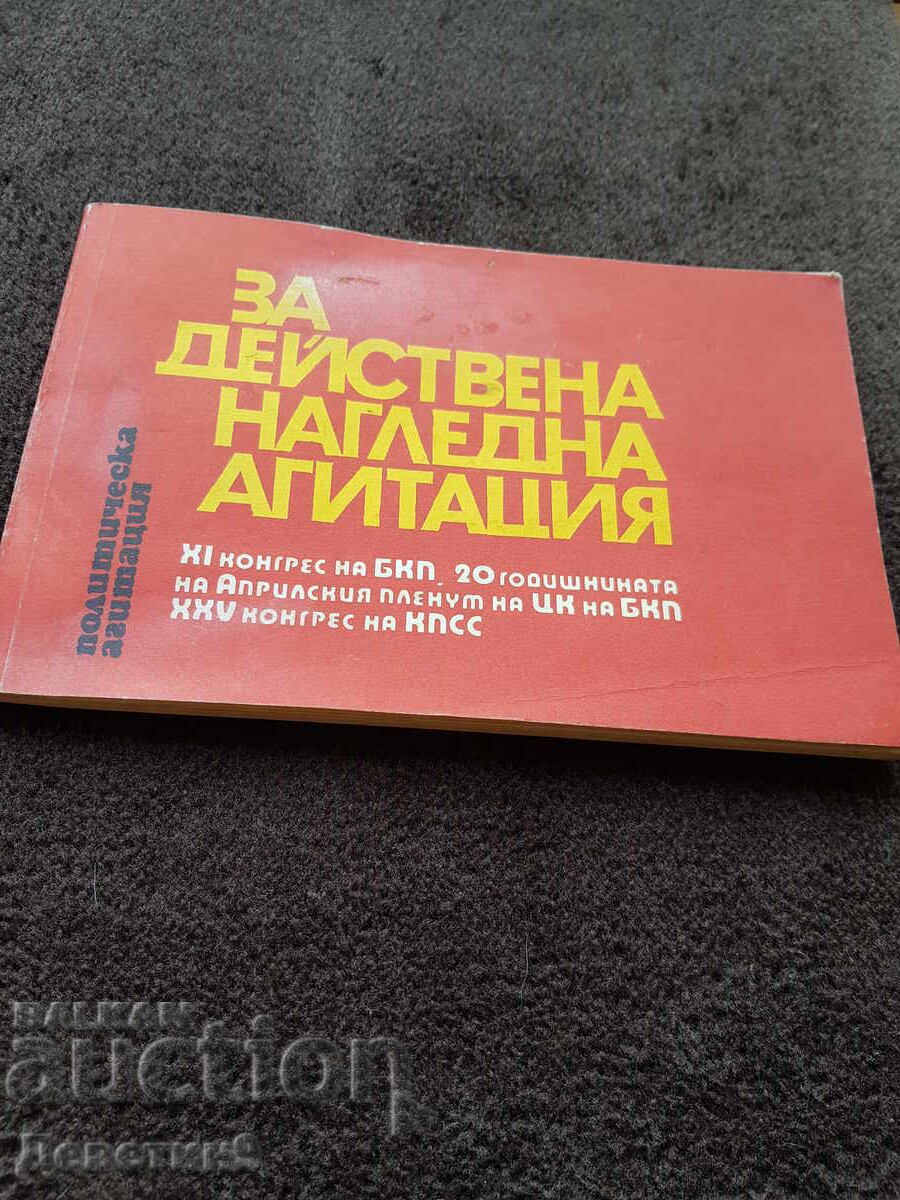 Για αποτελεσματική και παραστατική προπαγάνδα