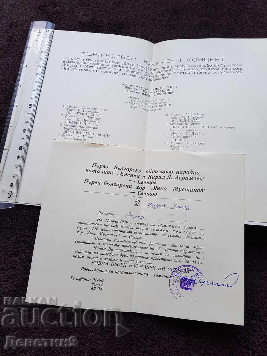 Аукцион Програма и покана - ПБХ "Янко Мустаков" 1979 г.