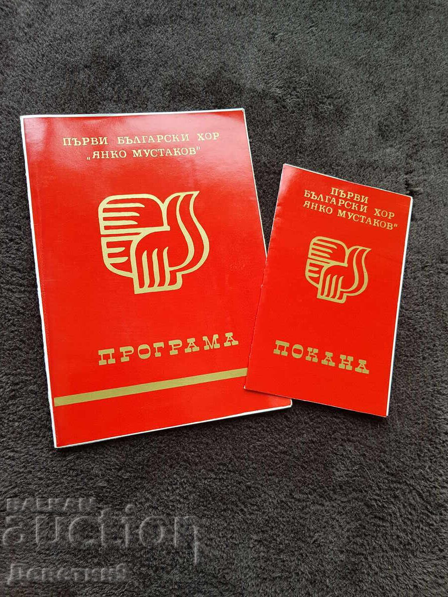 Програма и покана - ПБХ "Янко Мустаков" 1979 г.