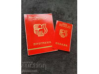 Πρόγραμμα και πρόσκληση - ΠΒΧ "Γιάνκο Μουστάκοφ" 1979