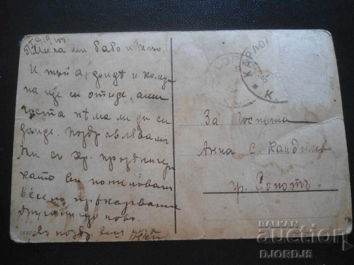 Παλιά καρτ ποστάλ, 5.I.1919, πόλη Σόποτ με τιμή 2.00 BGN | € 1.02