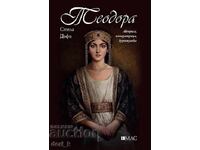 Θεοδώρα + βιβλίο ΔΩΡΟ