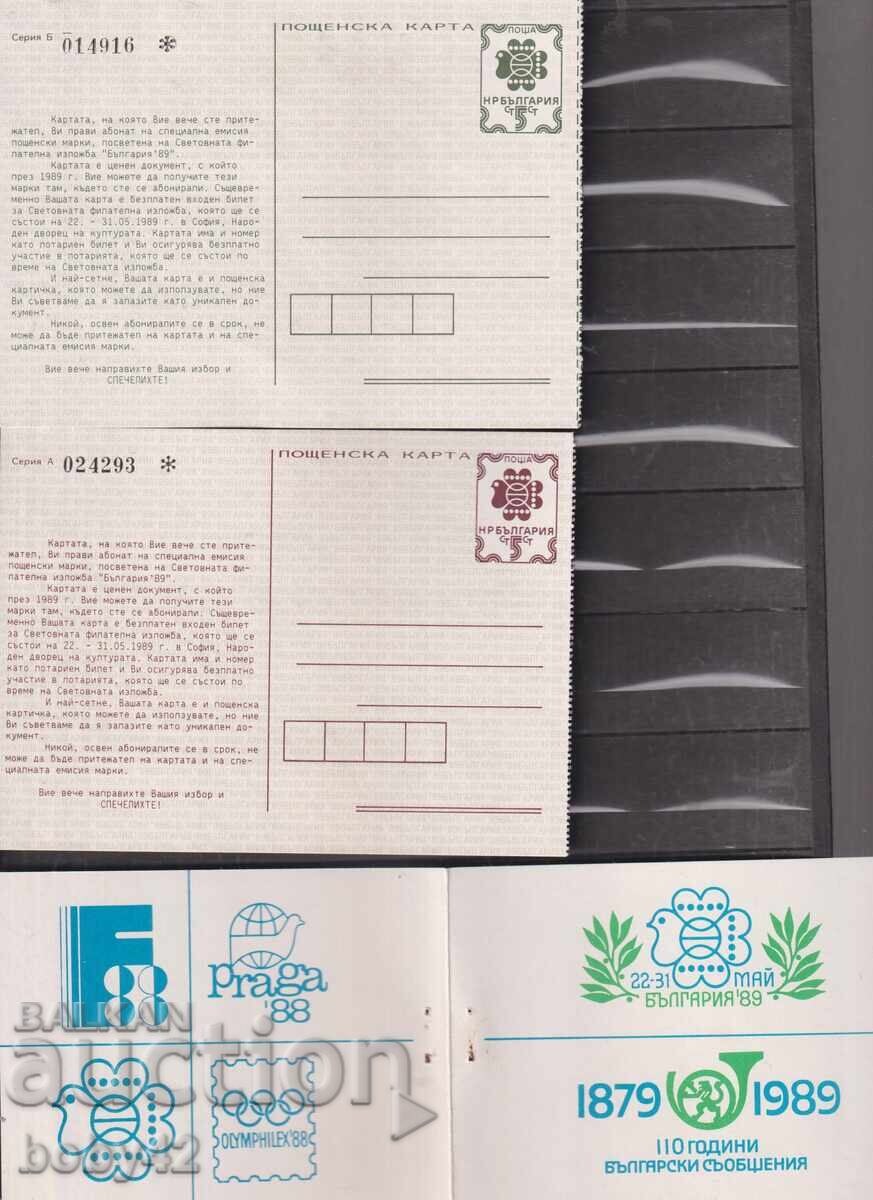 Παγκόσμιες φιλοτελικές εκθέσεις 1988-1989, 1 και 2 τμ., 13 αριθ. μπλοκ