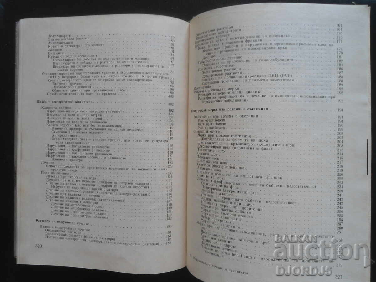 Εγχυματική θεραπεία στην πράξη - 5