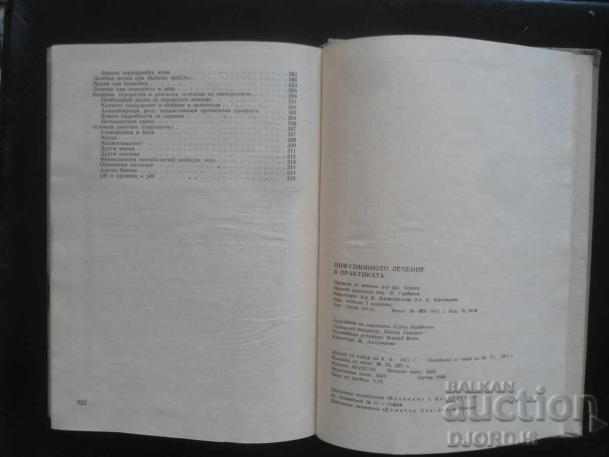 Εγχυματική θεραπεία στην πράξη - 6