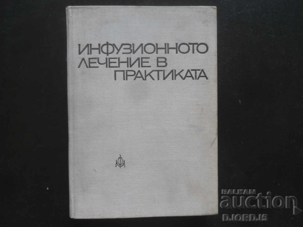 Εγχυματική θεραπεία στην πράξη