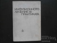 Εγχυματική θεραπεία στην πράξη