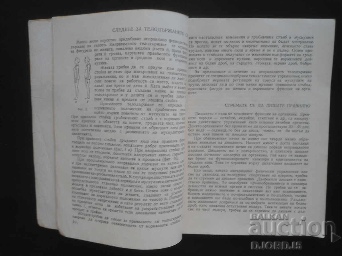 Sănătoasă și frumoasă prin gimnastică cu preț 3.00 BGN | € 1.53 Sănătoasă și frumoasă prin gimnastică cu preț 3.00 BGN | € 1.53