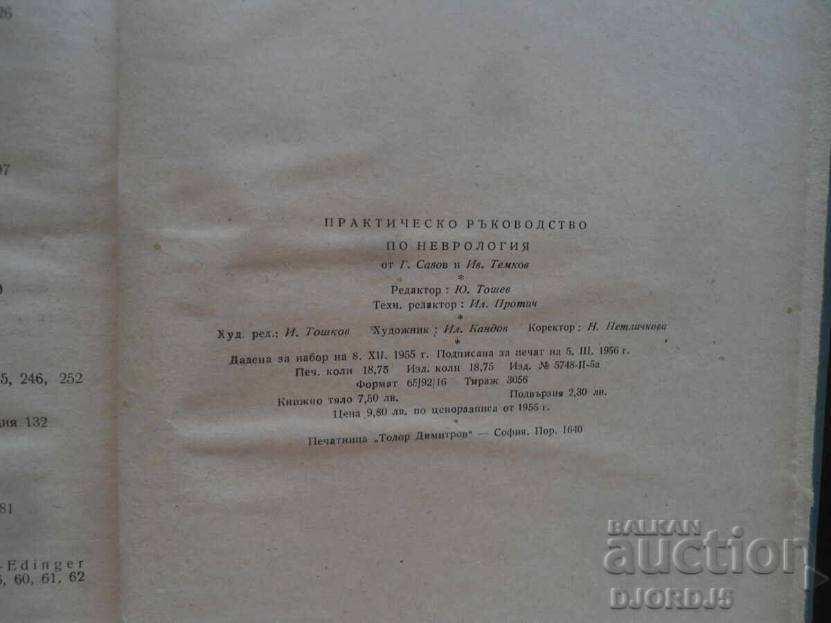 Практическо ръководство по неврология - 5 Практическо ръководство по неврология - 5