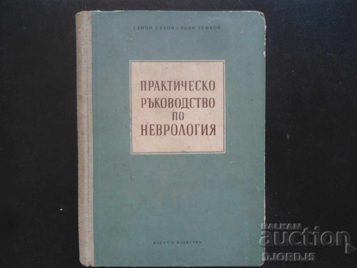 Практическо ръководство по неврология Практическо ръководство по неврология
