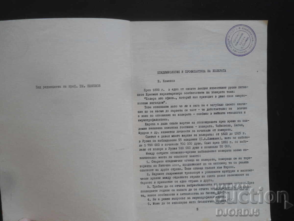 Colecție de prelegeri despre holeră cu preț 15.00 BGN | € 7.67 Colecție de prelegeri despre holeră cu preț 15.00 BGN | € 7.67