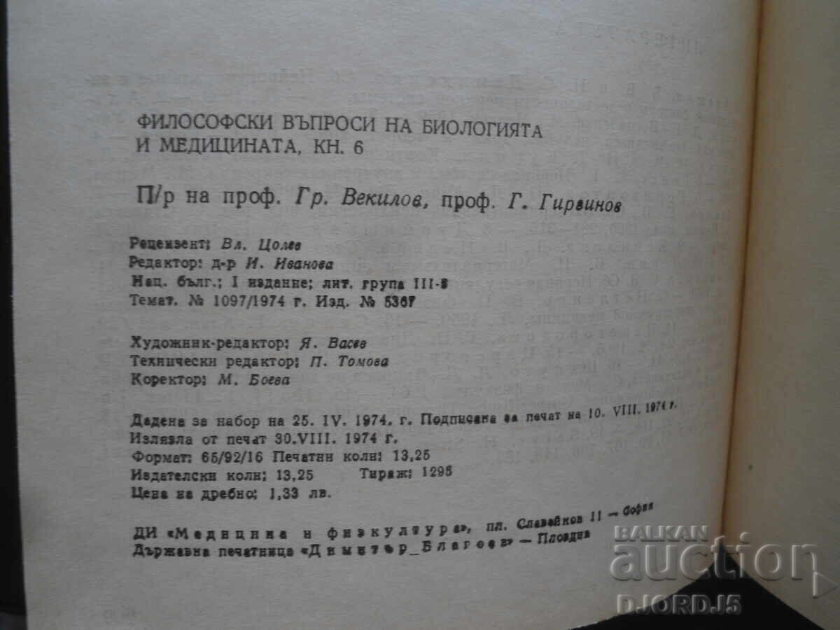 Philosophical Questions of Biology and Medicine - 5