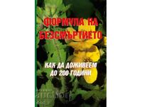 Формула на безсмъртието: Как да доживеем до 200 години
