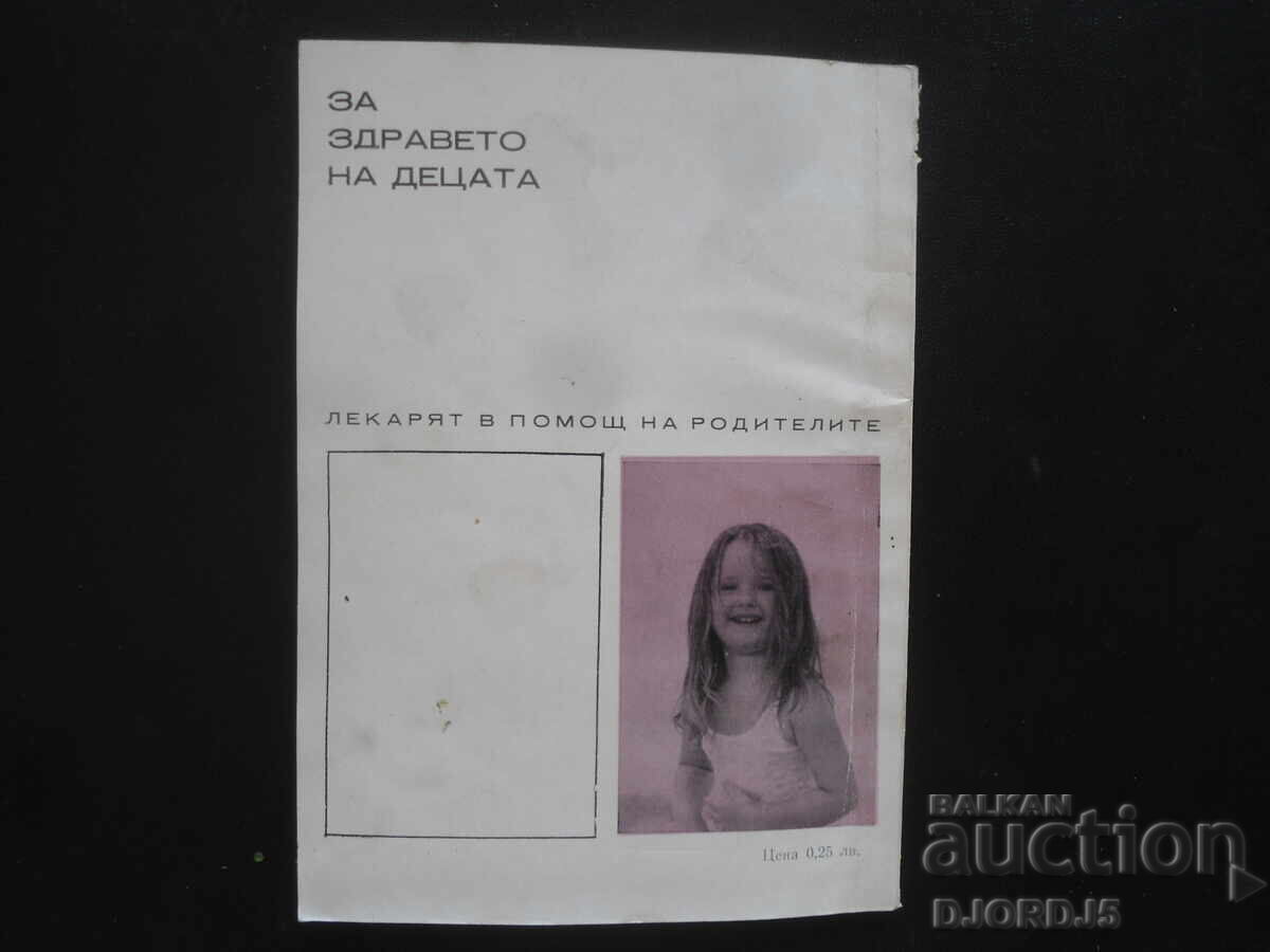 Δημοπρασία Για την υγεία των παιδιών, Tzvetana Strashimirova