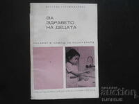 Για την υγεία των παιδιών, Tzvetana Strashimirova