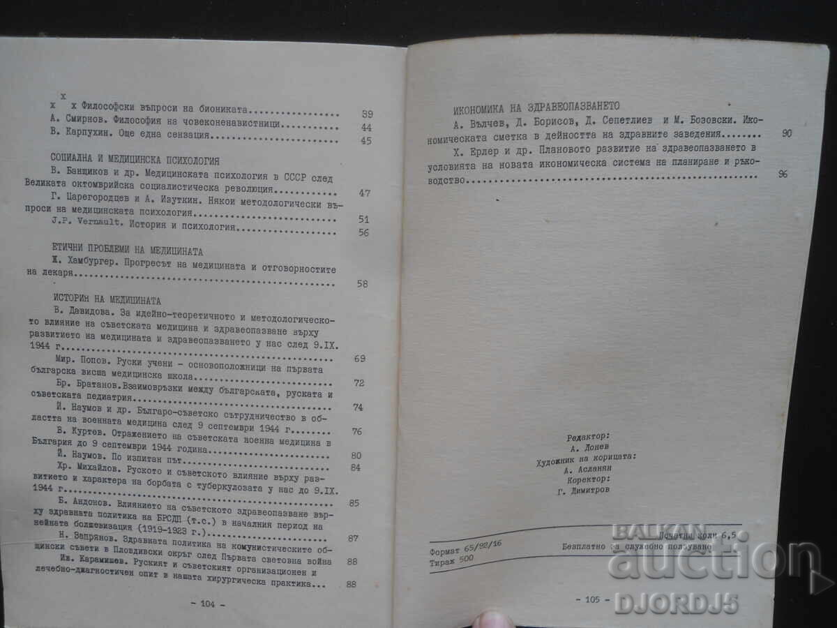 Δημοπρασία Φιλοσοφικά και κοινωνιολογικά προβλήματα της ιατρικής, 3/1967 Δημοπρασία Φιλοσοφικά και κοινωνιολογικά προβλήματα της ιατρικής, 3/1967